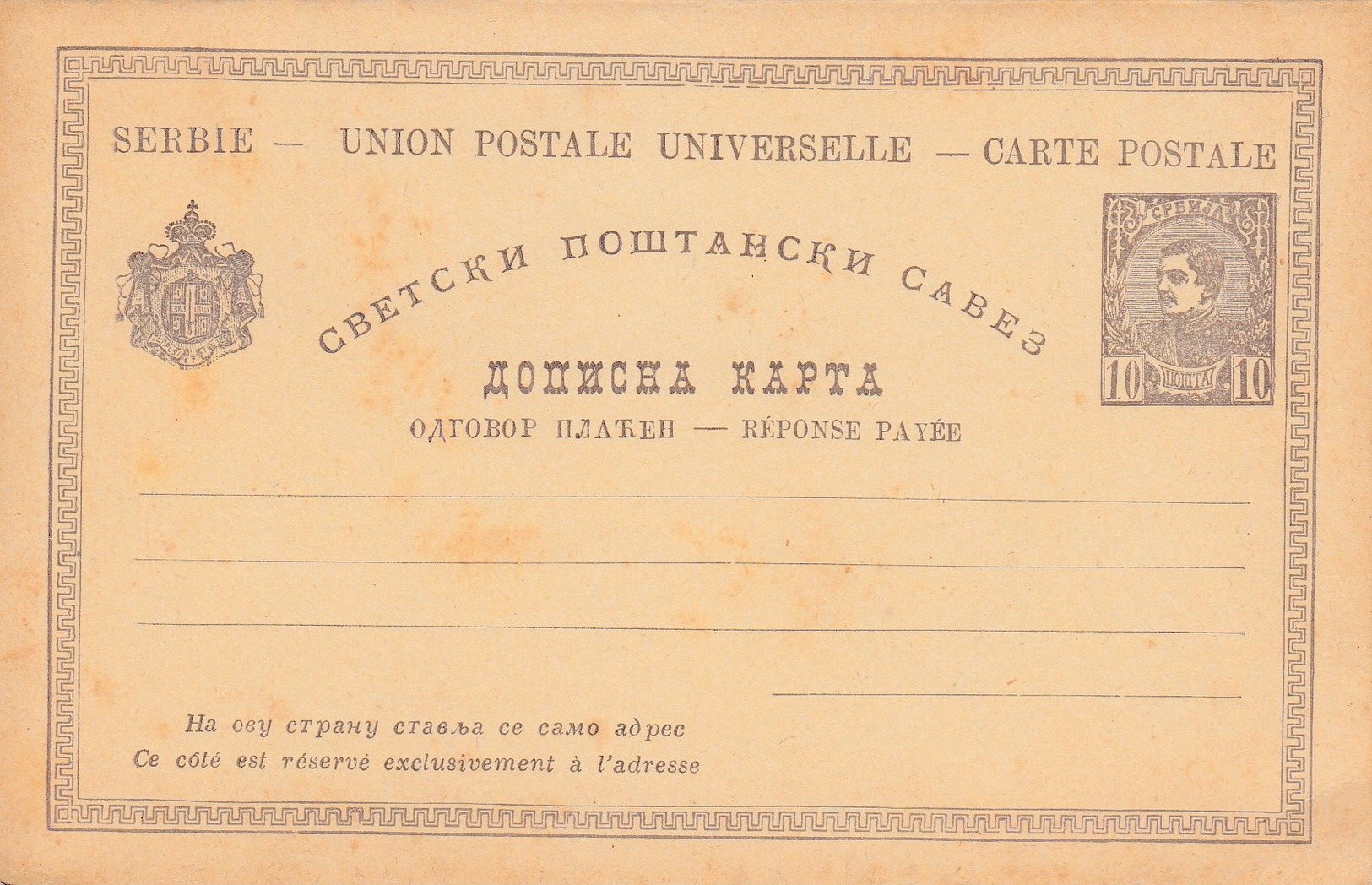 Serbia Kingdom - Postal Stationery, Unused - Servië