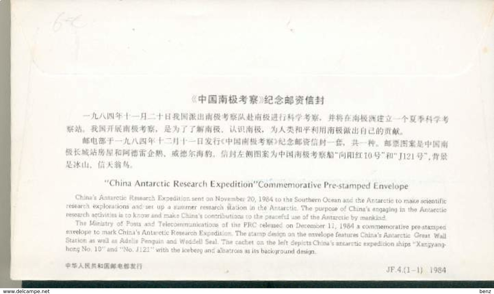 CHINE CHINA ENTIER POSTAL STATIONNERY THEME MANCHOTS NEUF 1984 TB - Fauna Antartica