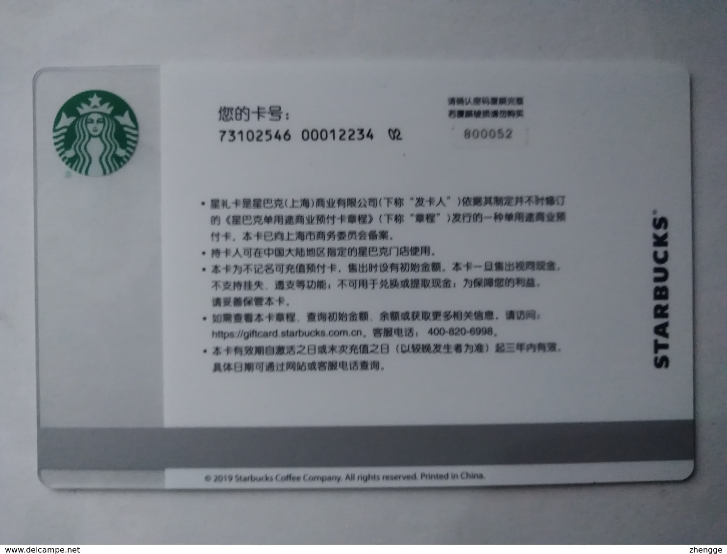 China Gift Cards, Starbucks, 200 RMB, 2019 , Big Size Card, Size=4 Cards , (1pcs) - Cartes Cadeaux