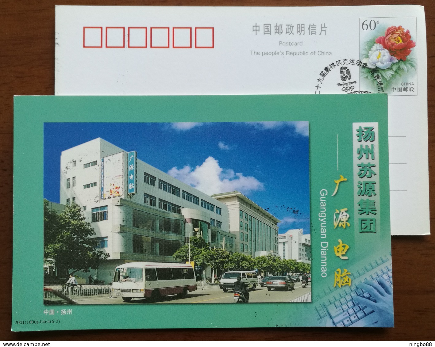 Bicycle Cycling,motorcycle,China 2001 Yanghzou Suyuan Group Guangyuan Computer Advertising Pre-stamped Card - Wielrennen