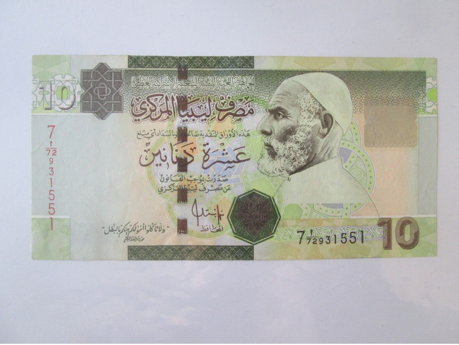 Libya 10 Dinars 2008 Banknote In Very Good Conditions - Libye