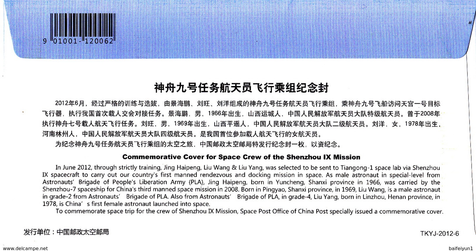 2012 CHINA  TKYJ-2012-6 Shenzhou IX Space Flight And China Astronauts Commemorative Cover With Signature - Azië