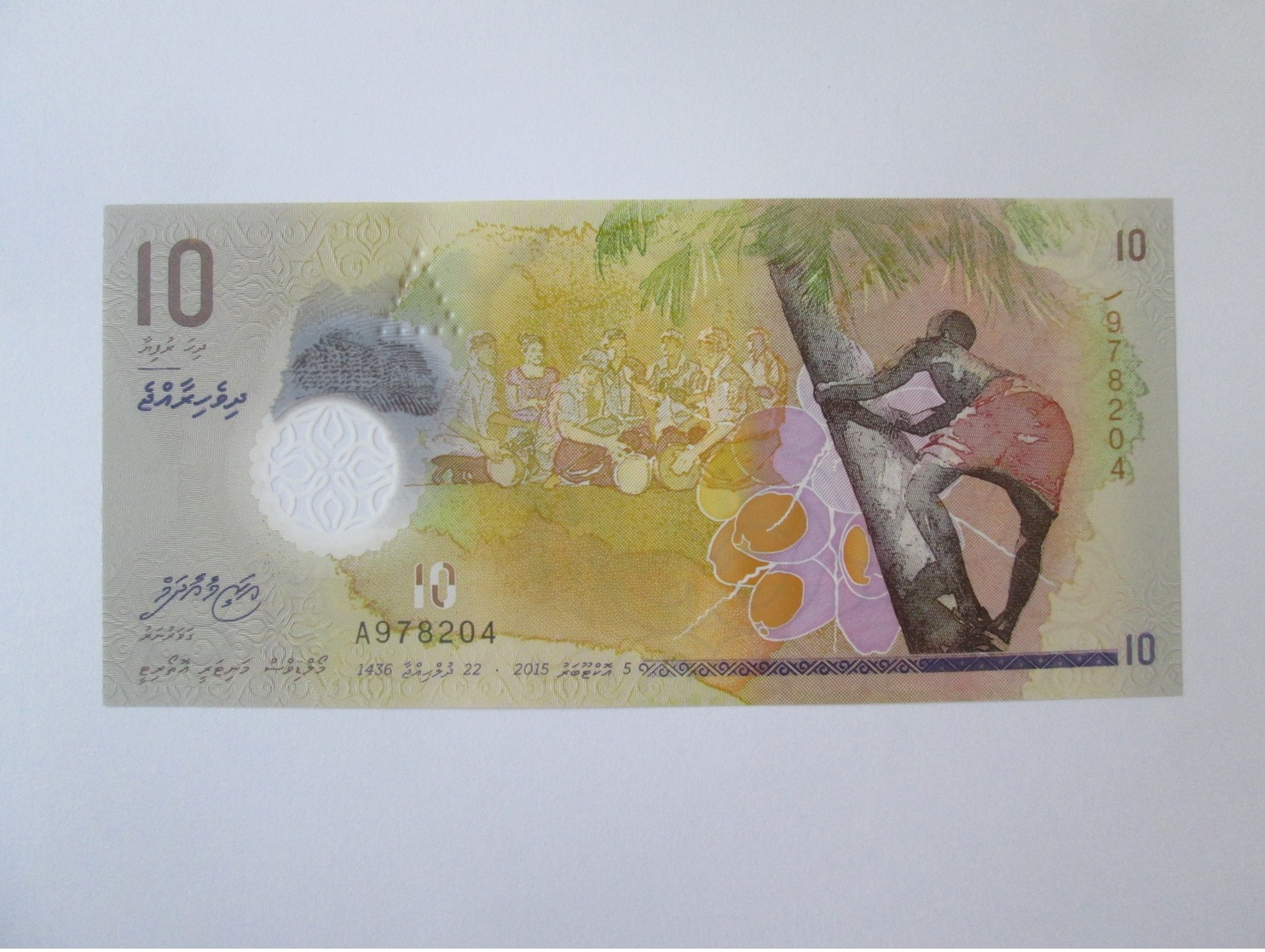 Maldives 10 Rufiyaa 2015 UNC Banknote - Maldiven