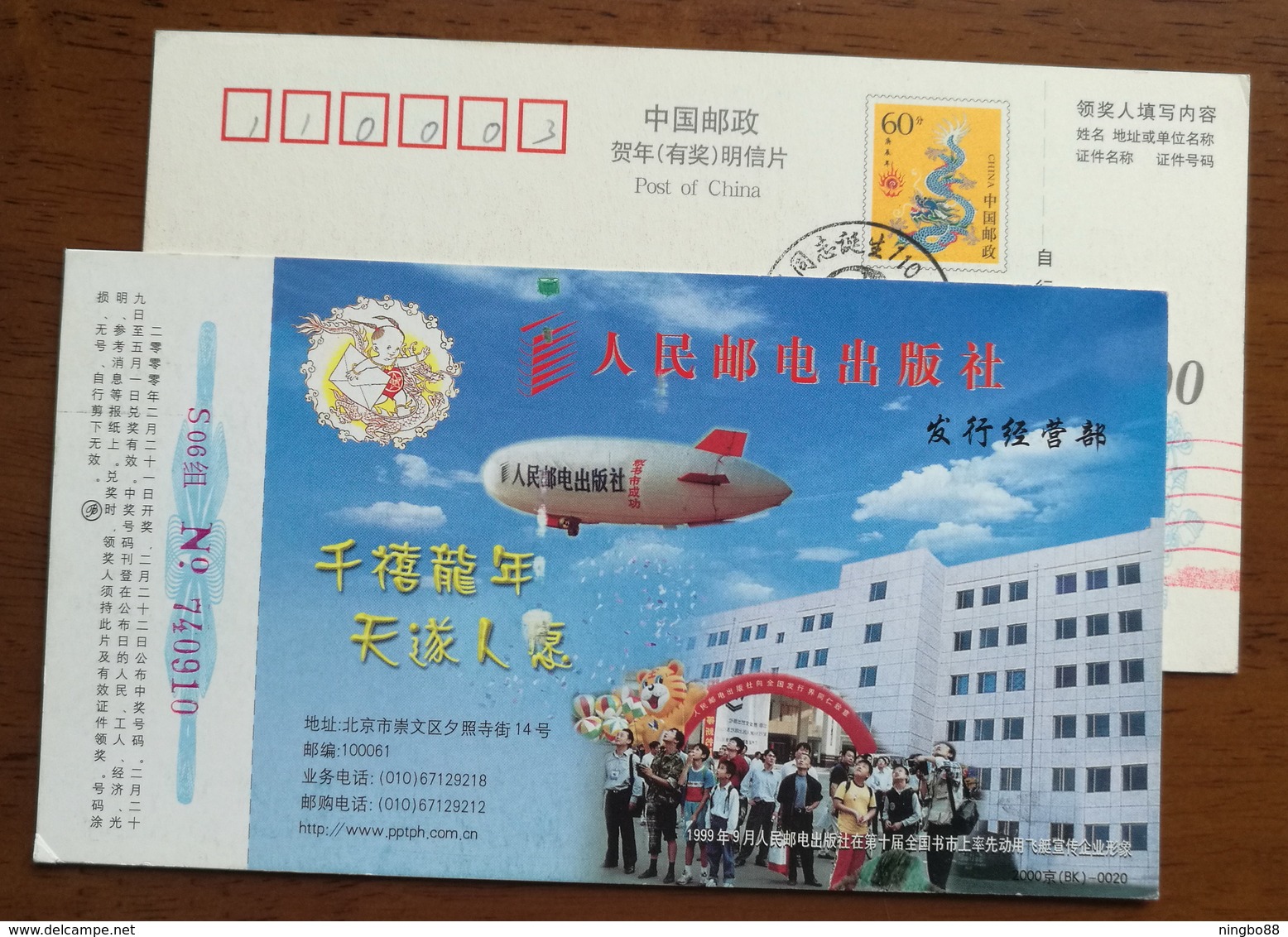 Advertisement Airship,China 2000 People Post Publishing House Advertising Pre-stamped Card - Airships