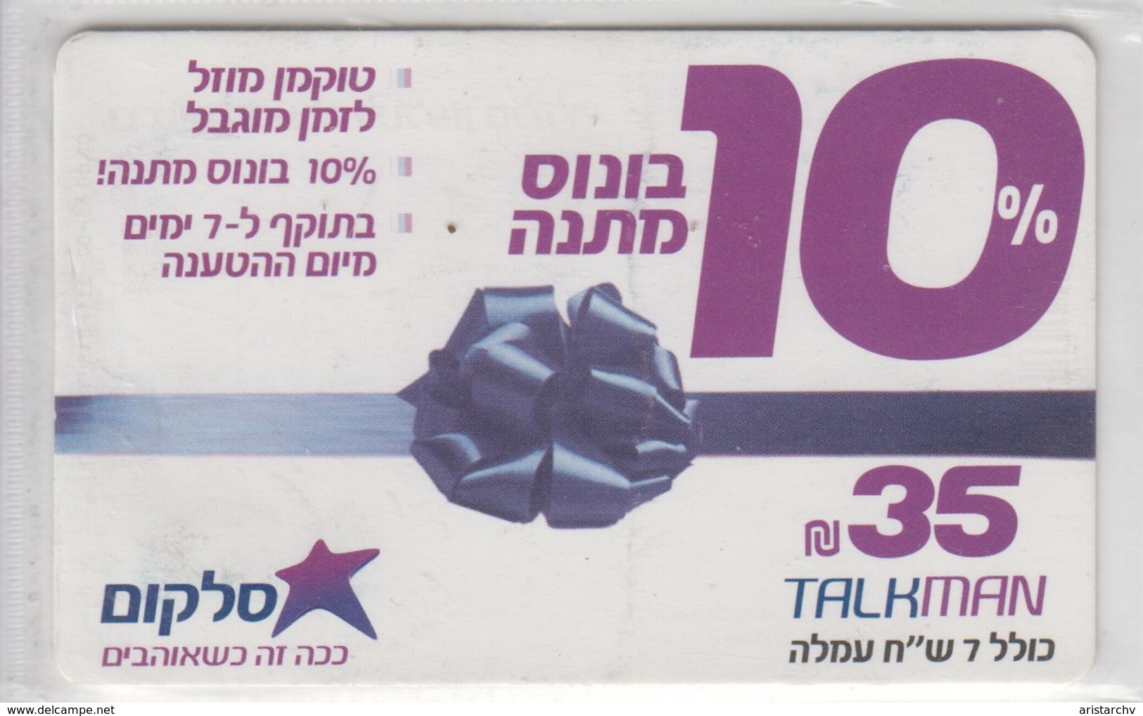 ISRAEL CELLCOM TALKMAN 35 SHEKELS - Israel