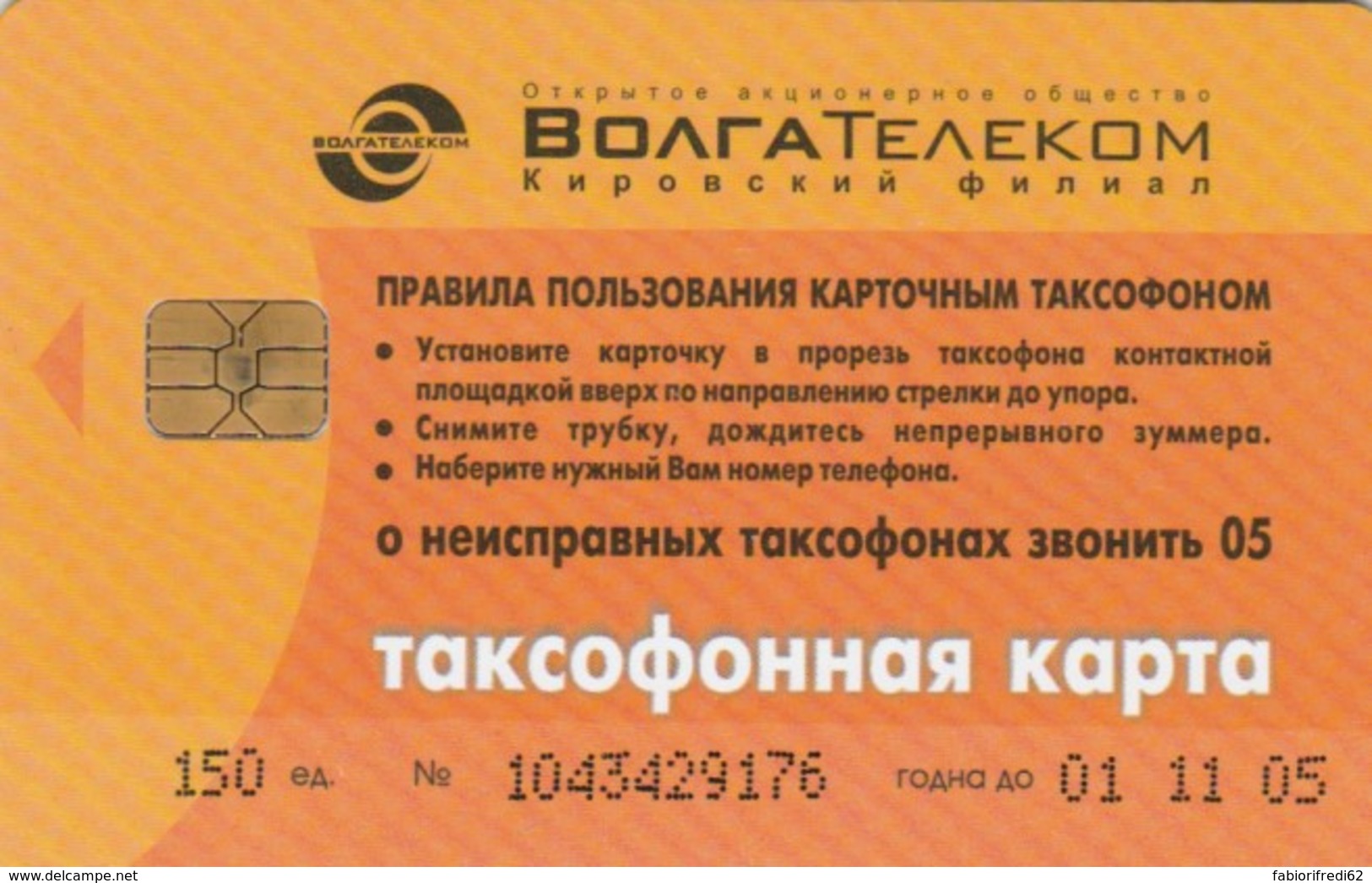 PHONE CARD RUSSIA VOLGA TELECOM KIROV (E63.20.8 - Russland