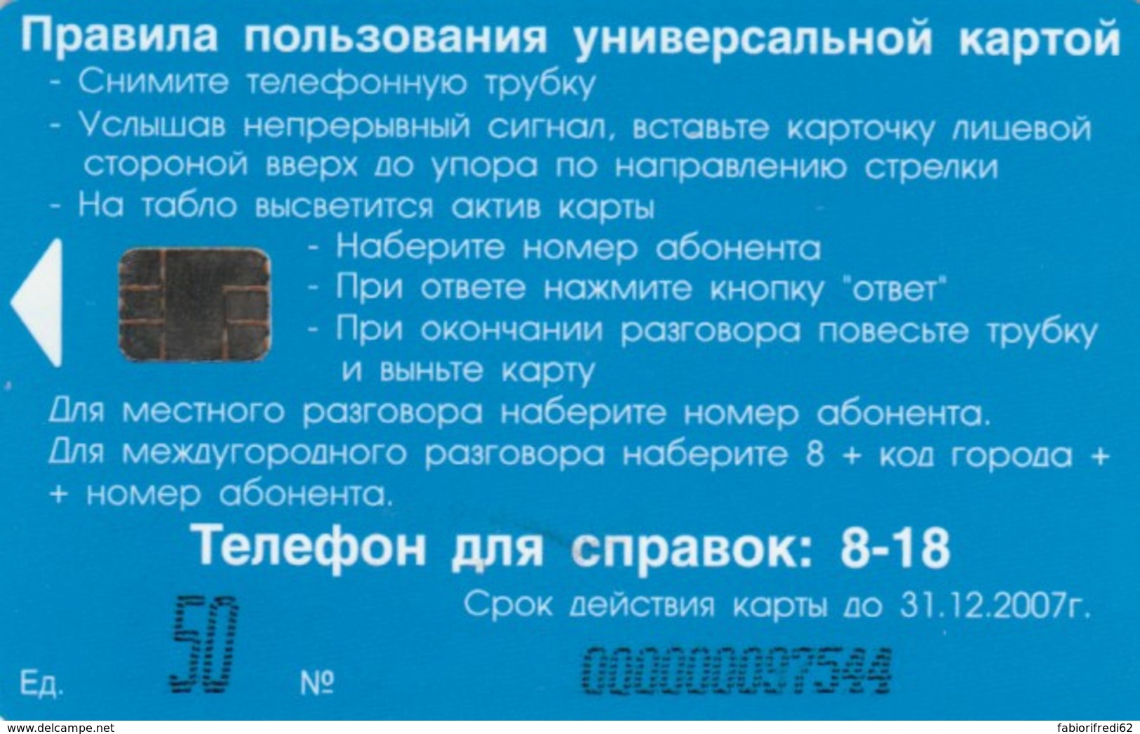 PHONE CARD RUSSIA YAKUTIA (E63.47.7 - Russia