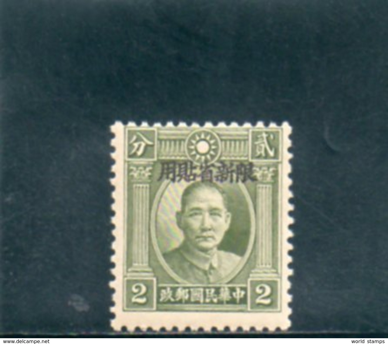 SINGKIANG 1932-4 ** - Sinkiang 1915-49