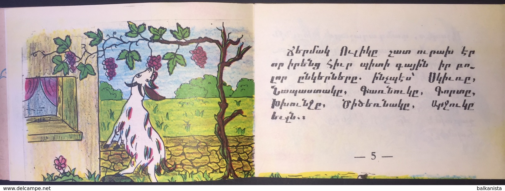 ARMENIAN Child Book  Գորտն ու խղունջը  Պերճ Էրզիեան No:15 Illustrated - BD & Mangas (autres Langues)