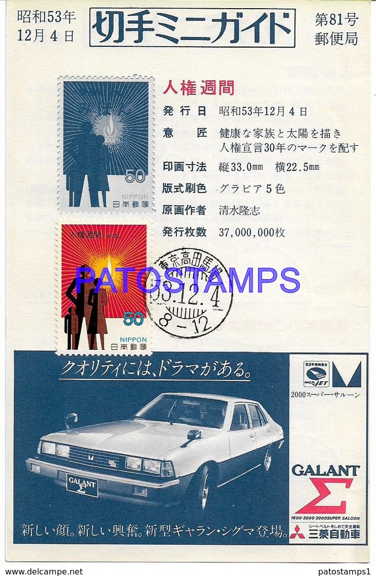 134704 JAPAN PUBLICITY AUTOMOBILE CAR GALANT POSTAL STATIONERY C/ POSTAGE ADDITIONAL NO POSTCARD - Altri & Non Classificati