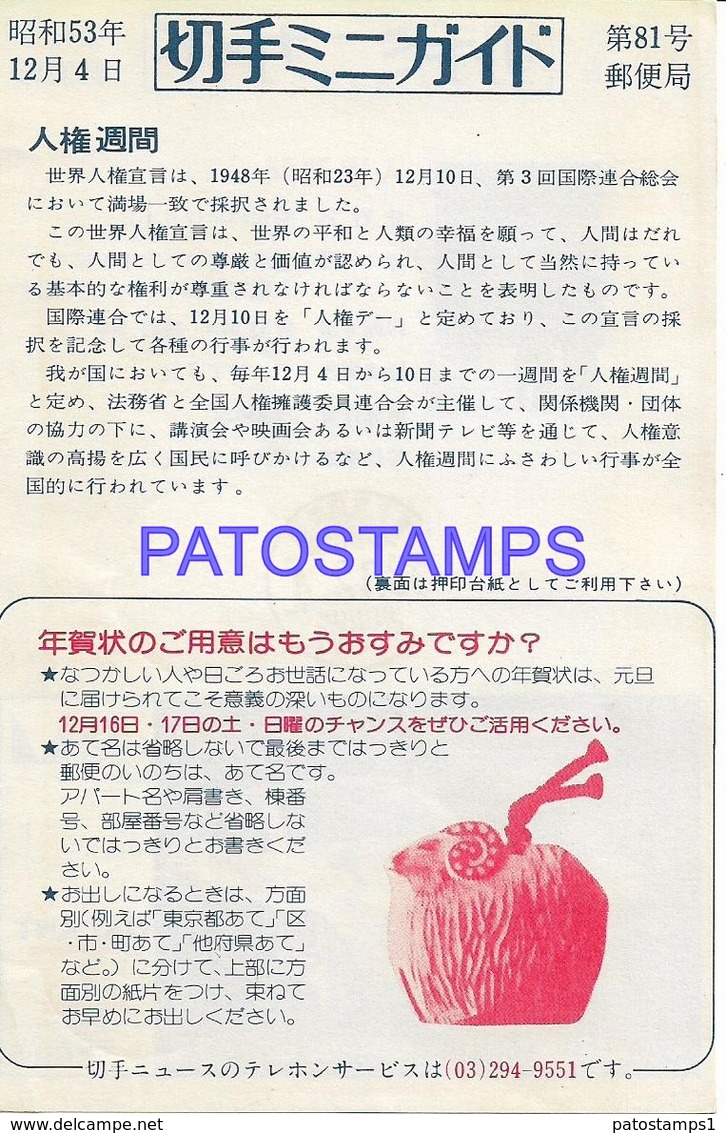 134704 JAPAN PUBLICITY AUTOMOBILE CAR GALANT POSTAL STATIONERY C/ POSTAGE ADDITIONAL NO POSTCARD - Sonstige & Ohne Zuordnung