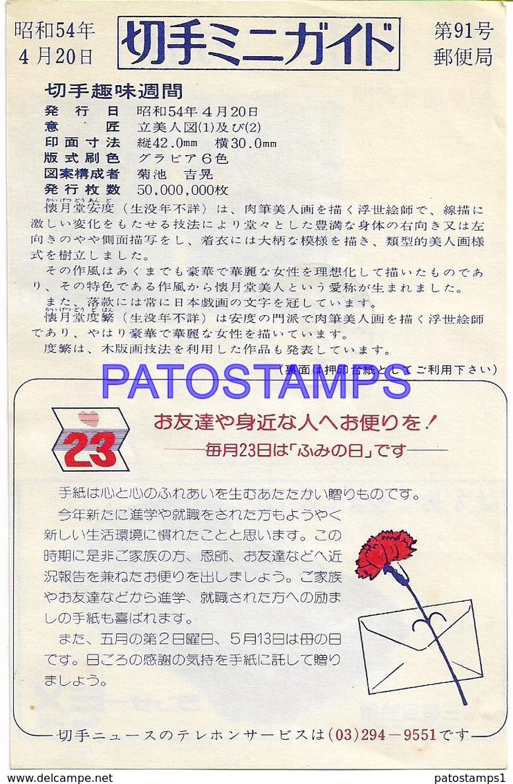 134705 JAPAN PUBLICITY AUTOMOBILE CAR EX 1600 - 1400 POSTAL STATIONERY C/ POSTAGE ADDITIONAL NO POSTCARD - Other & Unclassified