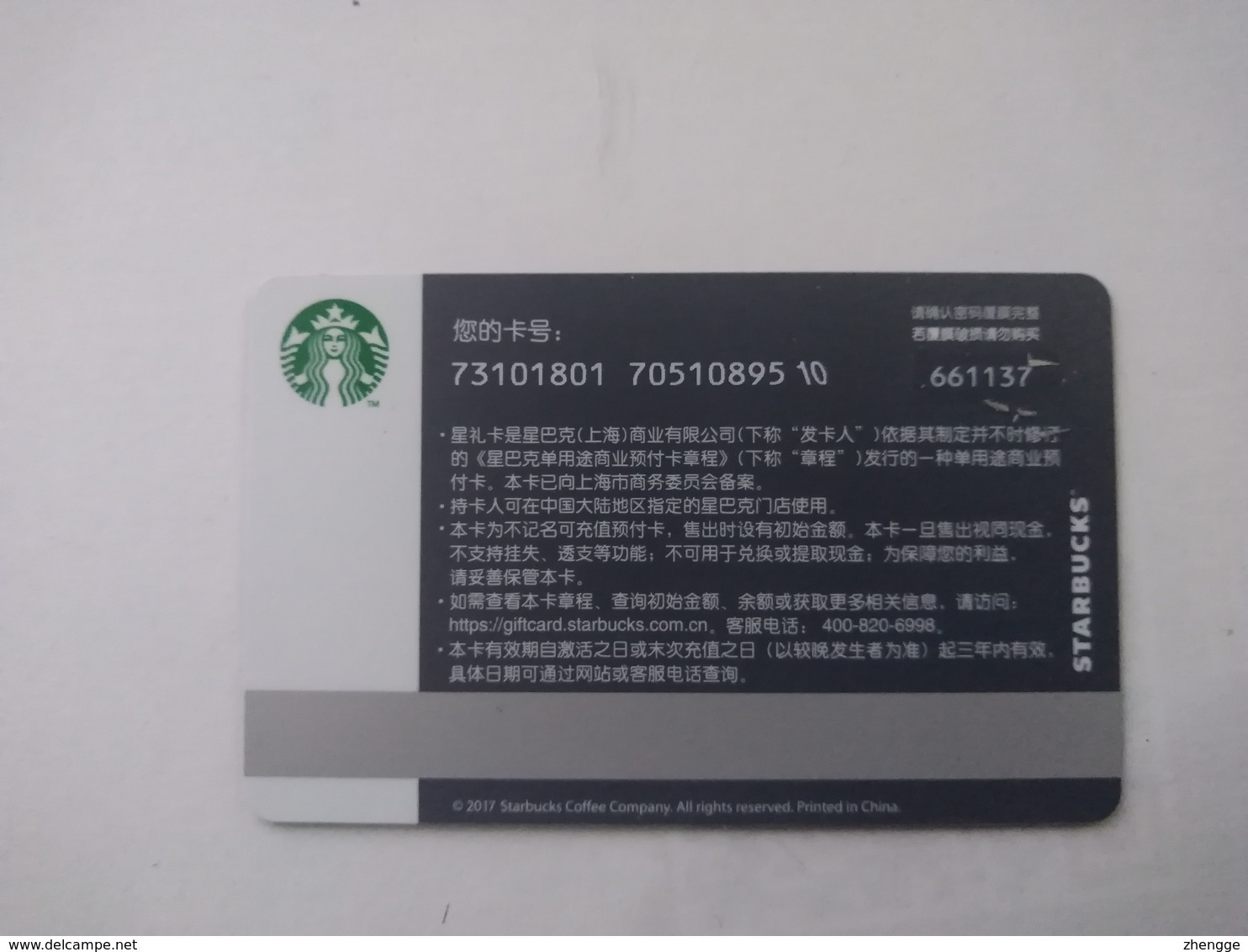 China Gift Cards, Starbucks, 1000 RMB, 2017, (1pcs) - Cartes Cadeaux