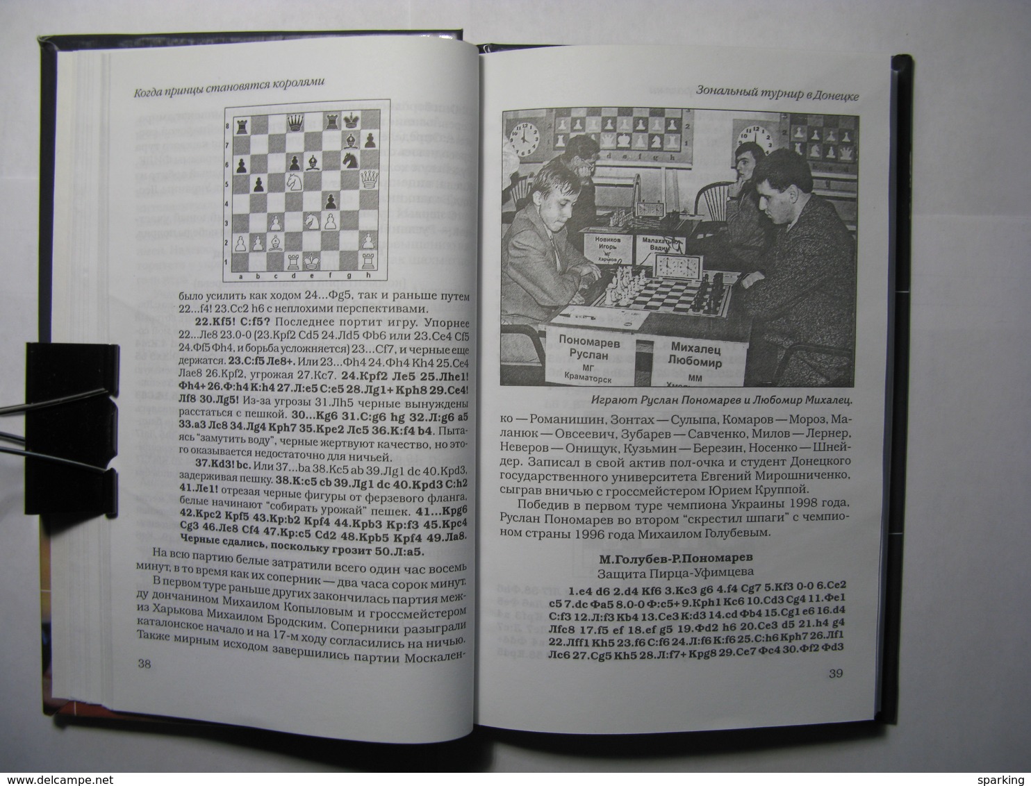 Chess Ponomarev Pak When Princes Become Kings 2003 - Slav Languages