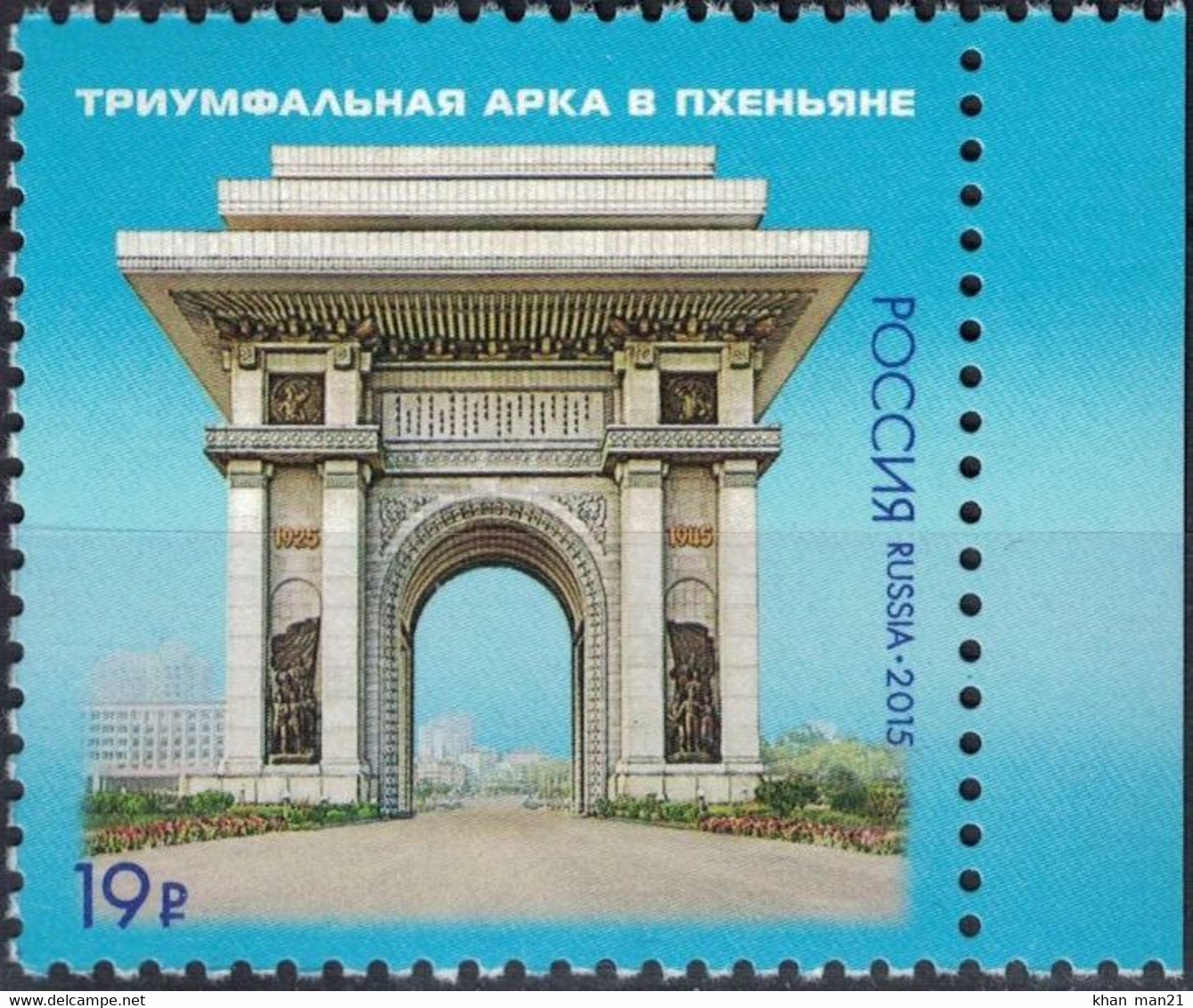 Russia, 2015, Mi. 2208, Sc. 7666, Joint Issue With Korea, The 70th Anniv. Of The Liberation Of Korea, MNH - Nuevos