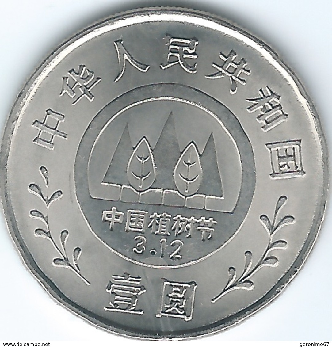 China - 1991 - 1 Yuan - Tree Planting Festival - KM339 - Chine