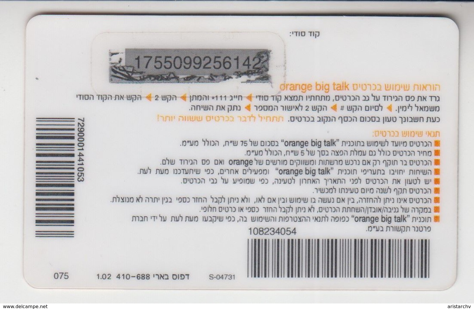ISRAEL 2003 ORANGE BIG TALK 75 SHEKELS TAXI - Israel