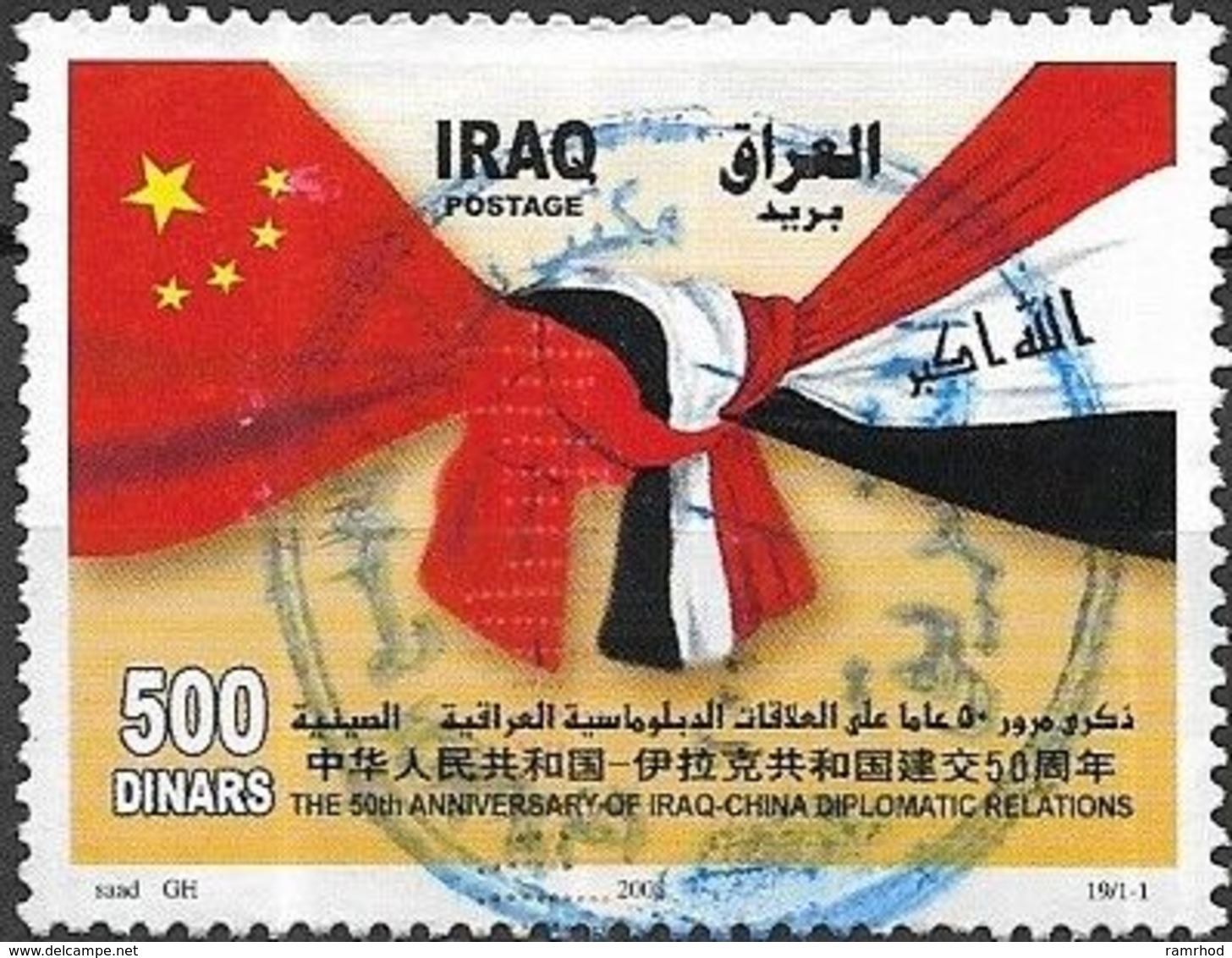 IRAQ 2008 50th Anniversary Of IraqChina Diplomatic Relations - 500d - Flags Intertwined FU - Irak