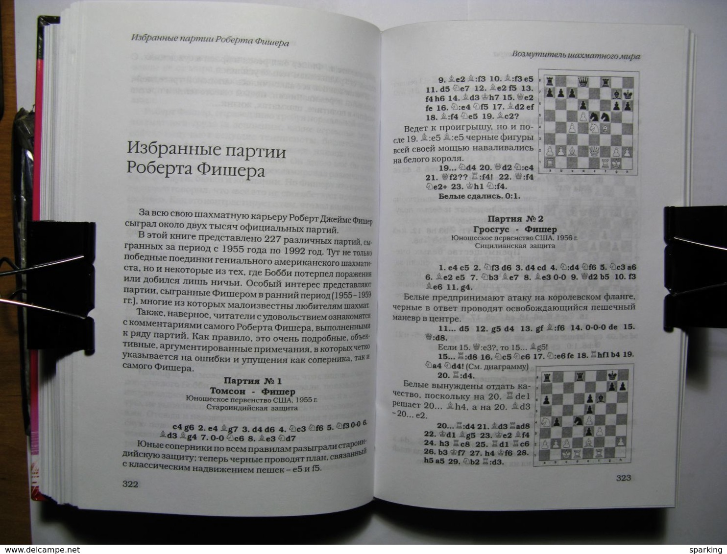 The revolter chess world.  Life and work of Robert Fischer by Pak Baranyuk 2008