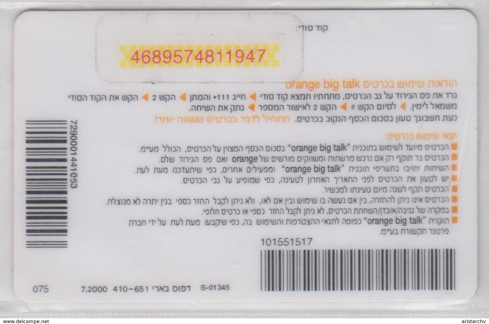 ISRAEL 2002 ORANGE BIG TALK 75 SHEKELS - Israel