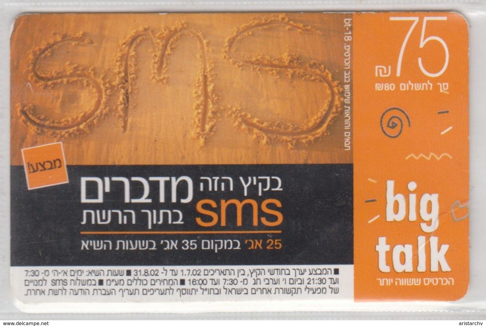 ISRAEL 2005 ORANGE BIG TALK SMS 75 SHEKELS 2 CARDS - Israel