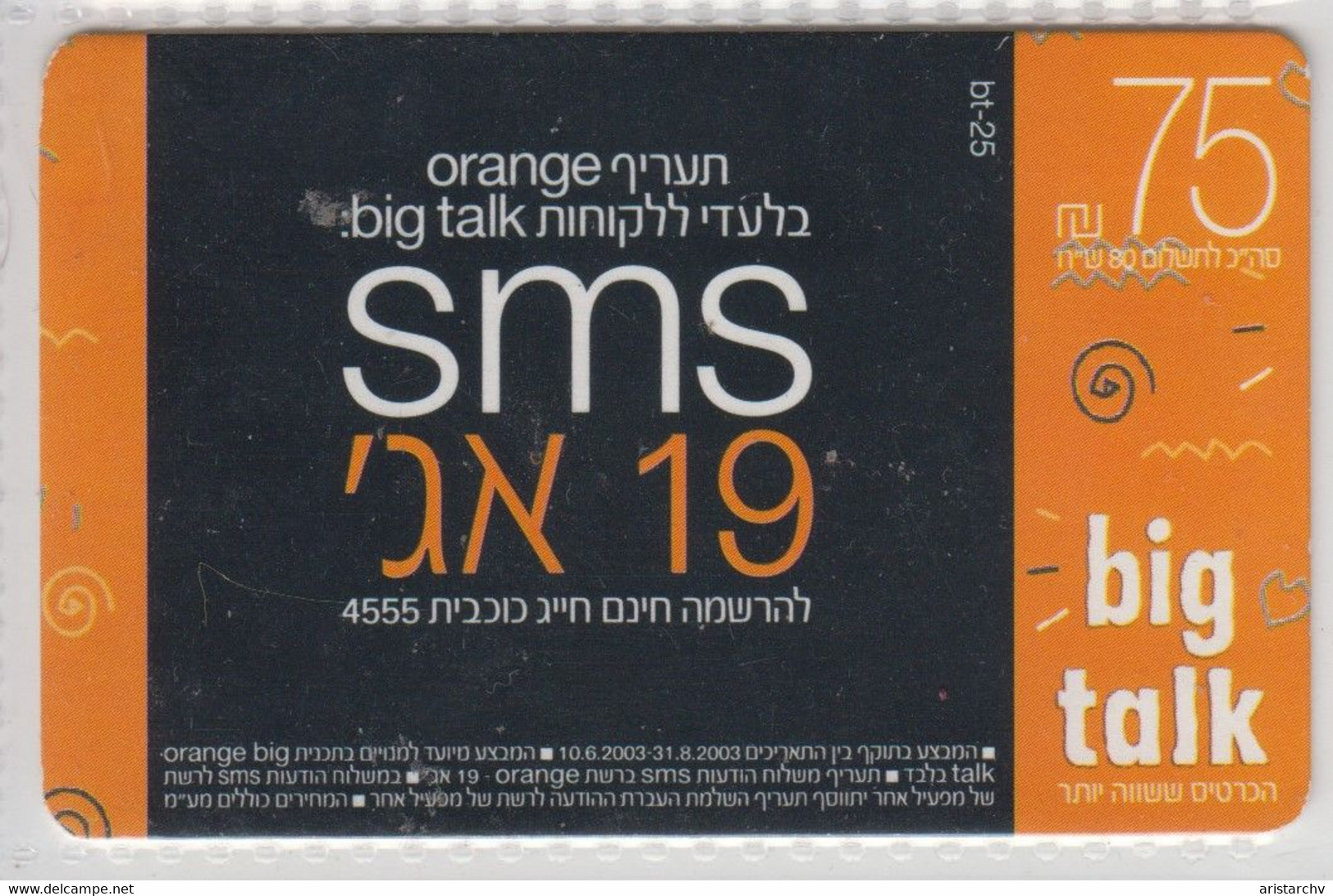 ISRAEL 2005 ORANGE BIG TALK SMS 75 SHEKELS 2 CARDS - Israel