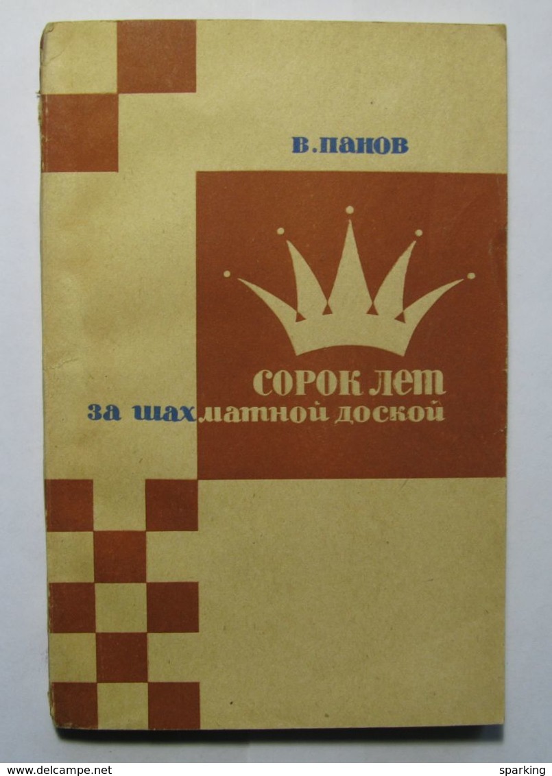 Chess Forty Years At The Chessboard Author Panov 1966 - Slawische Sprachen