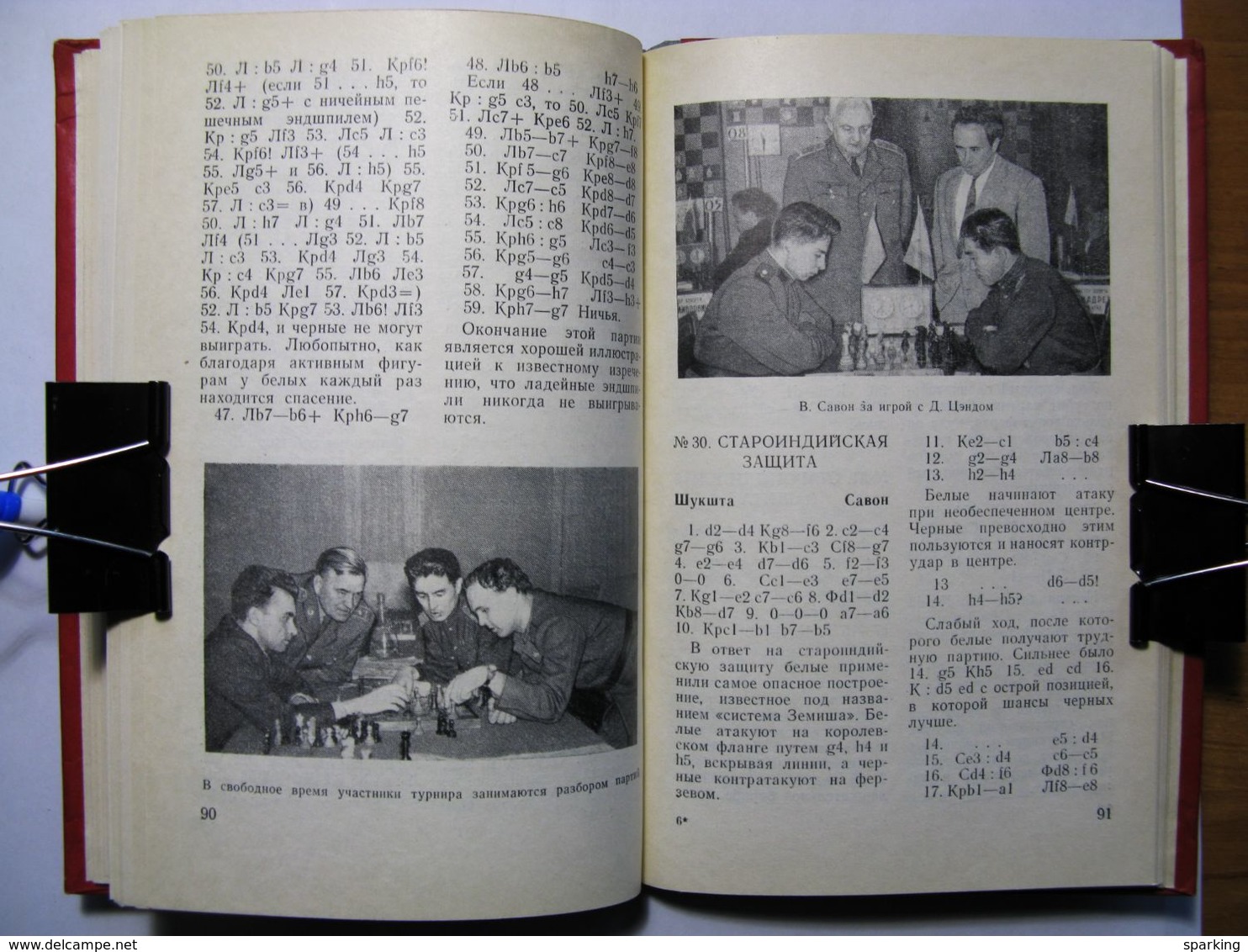 Chess Tournament of friendship. Collection of games of the first chess championship of friendly armies 1965