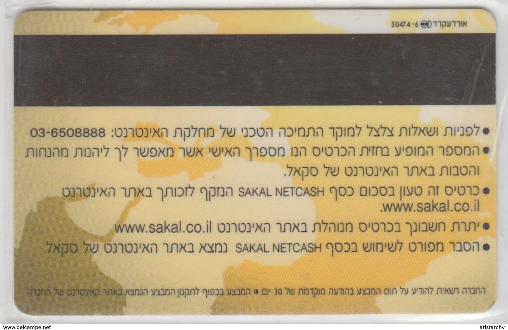 ISRAEL SAKAL NETCASH - Gift Cards