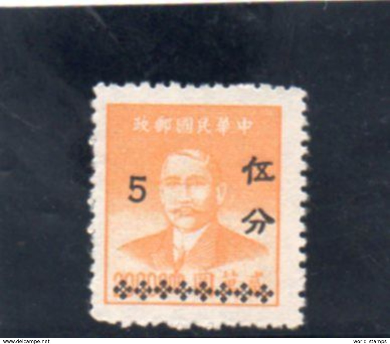 CHINE 1949 SANS GOMME - 1912-1949 Republic