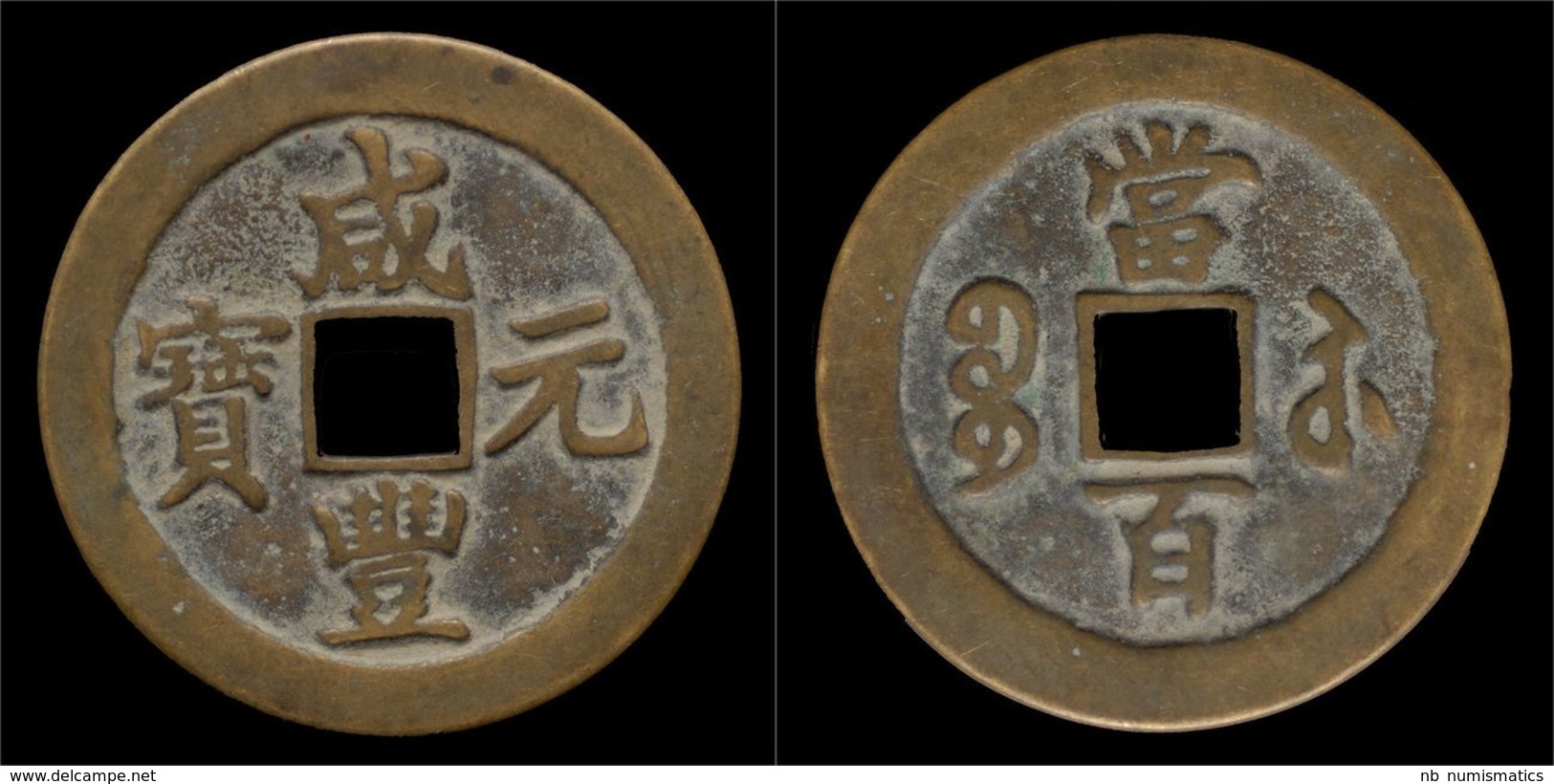 China Qing Dynasty Emperor Wen Tsung Huge (57mm) 400 Cash - Chinesische Münzen