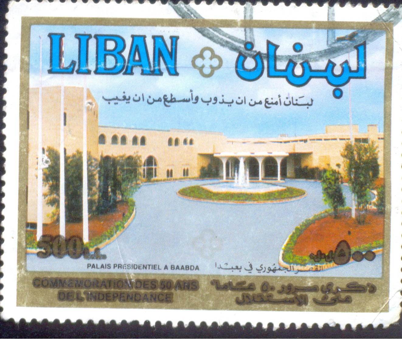 LEBANON 500L USED STAMP 58375 PALAIS PRESIDENTIEL BAABDA - Liban