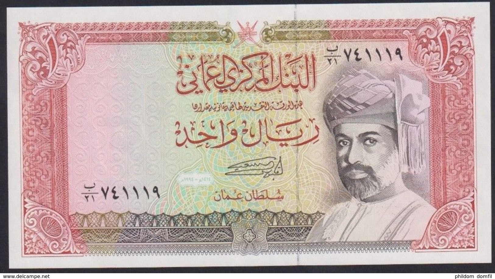 Ref. 2537-2960 - BIN OMAN . 1989. OMAN 1 RIAL 1989 - Oman