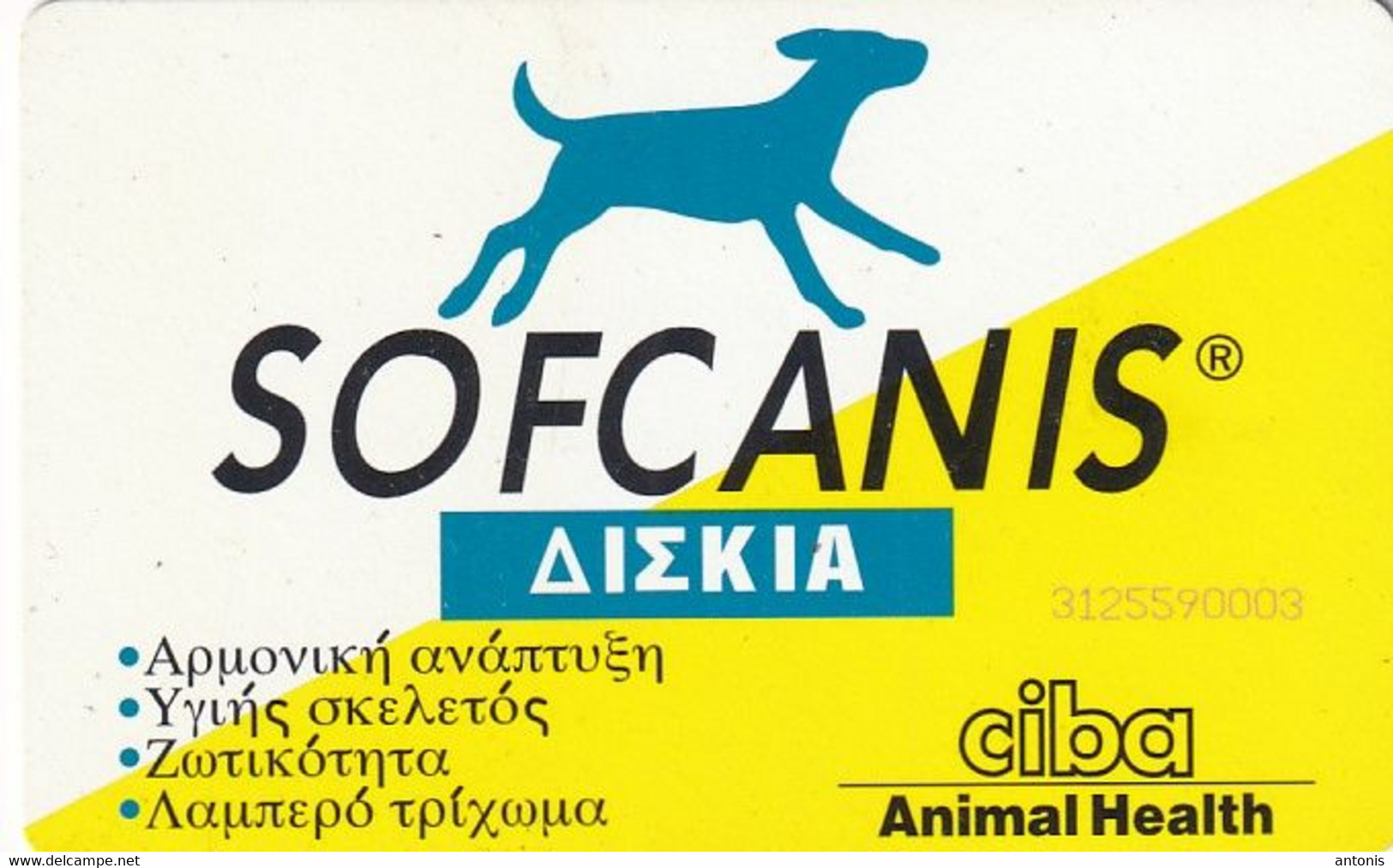 GREECE - Ciba/Sofcanis 1, Error(the Letters In The Blue Box Have Been Printed Twice), 06/97, Used - Greece