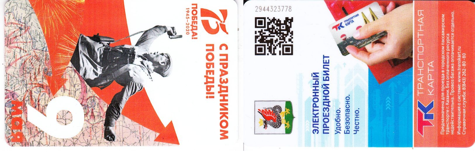 Transport  Card  Russia. Kazan  Metro/train/trolleybus/bus 0.5 2020 New - Rusland