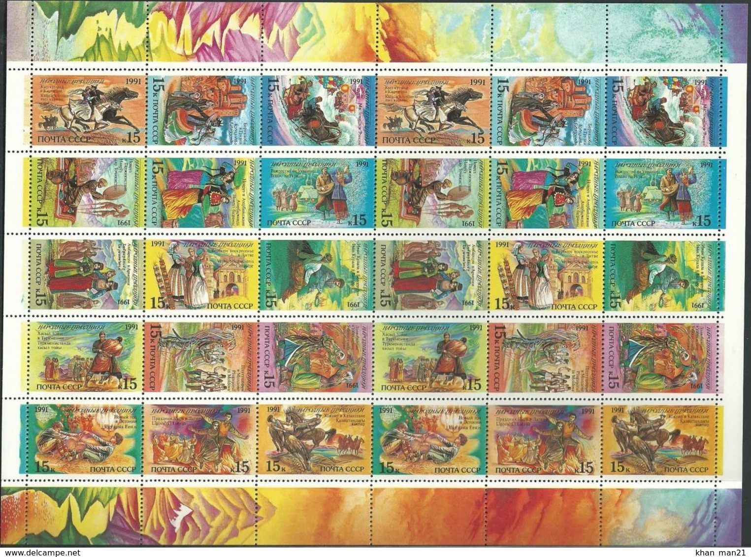 Russia, USSR, 1991, Mi. 6229-43, Y&T 5888-5902, Sc. 6031-45, SG 6283-97, Folk Holidays, MNH - Blocks & Sheetlets & Panes