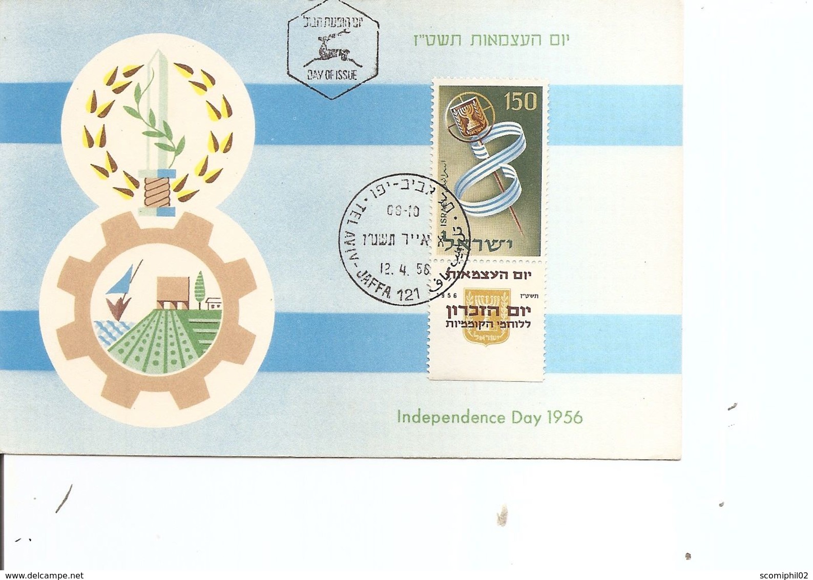 Israel ( CM De 1956 à Voir) - Cartes-maximum