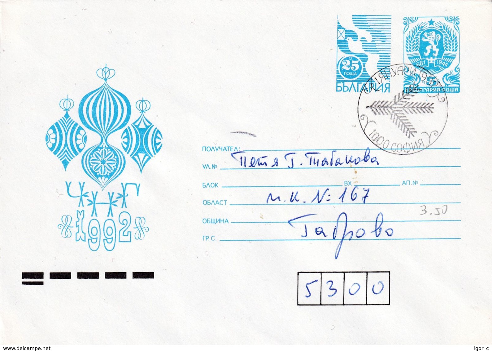 Bulgaria 1992 Postal Stationery Cover: Lion Löwe: Dove; Christmas Weihnachten Noel Navidad; - Otros & Sin Clasificación