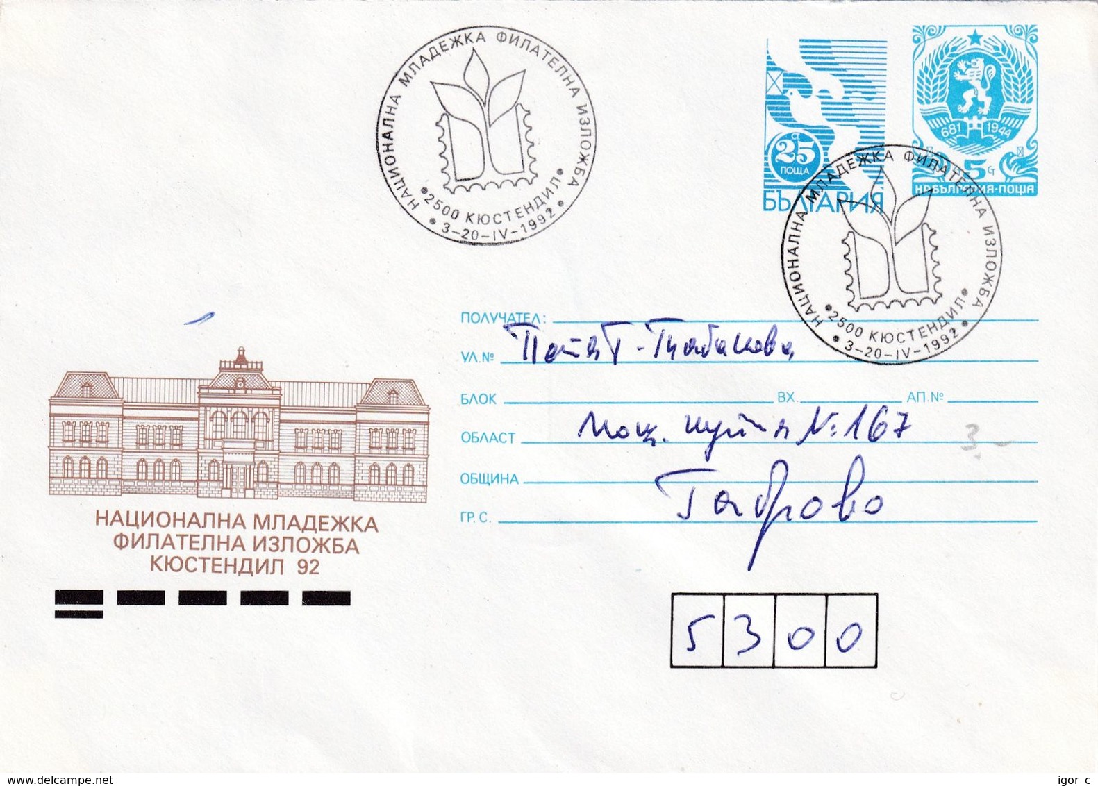 Bulgaria 1992 Postal Stationery Cover: Lion Löwe: Dove Pigeon; National Youth Stamp Exhibition Kyustendil; Architecture - Autres & Non Classés