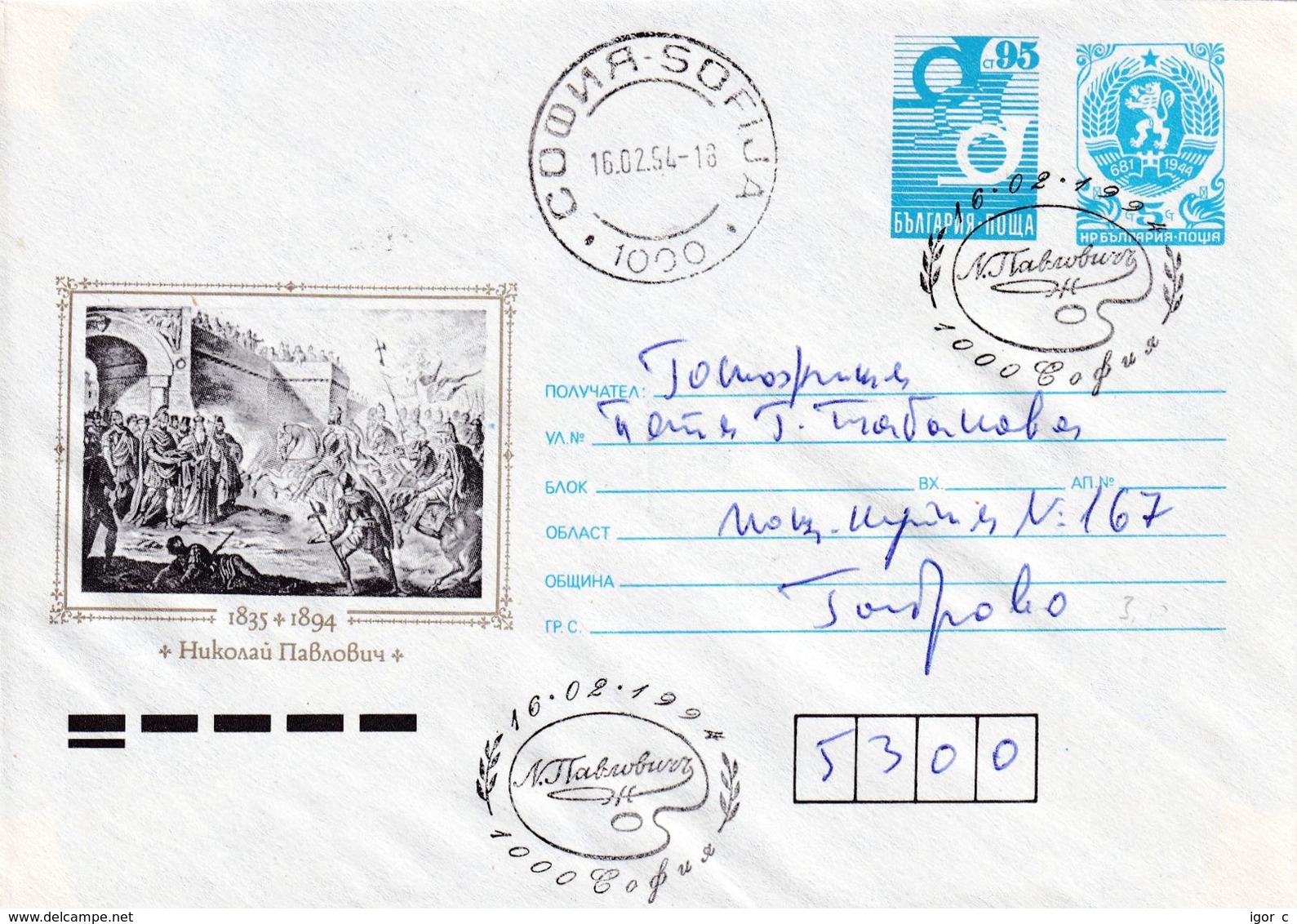 Bulgaria 1993 Postal Stationery Cover Fauna Lion Löwe; Famous People: Nikolai Pavlovich Painter Litograpyh Otoman Empire - Autres & Non Classés