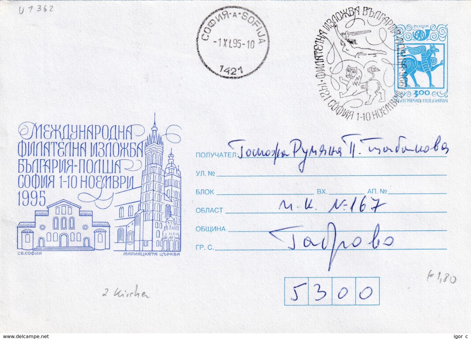 Bulgaria 1995 Postal Stationery Cover Fauna Lion Löwe; Philatelic Exhibition Sofia 95; Religion Church Kirche; - Other & Unclassified