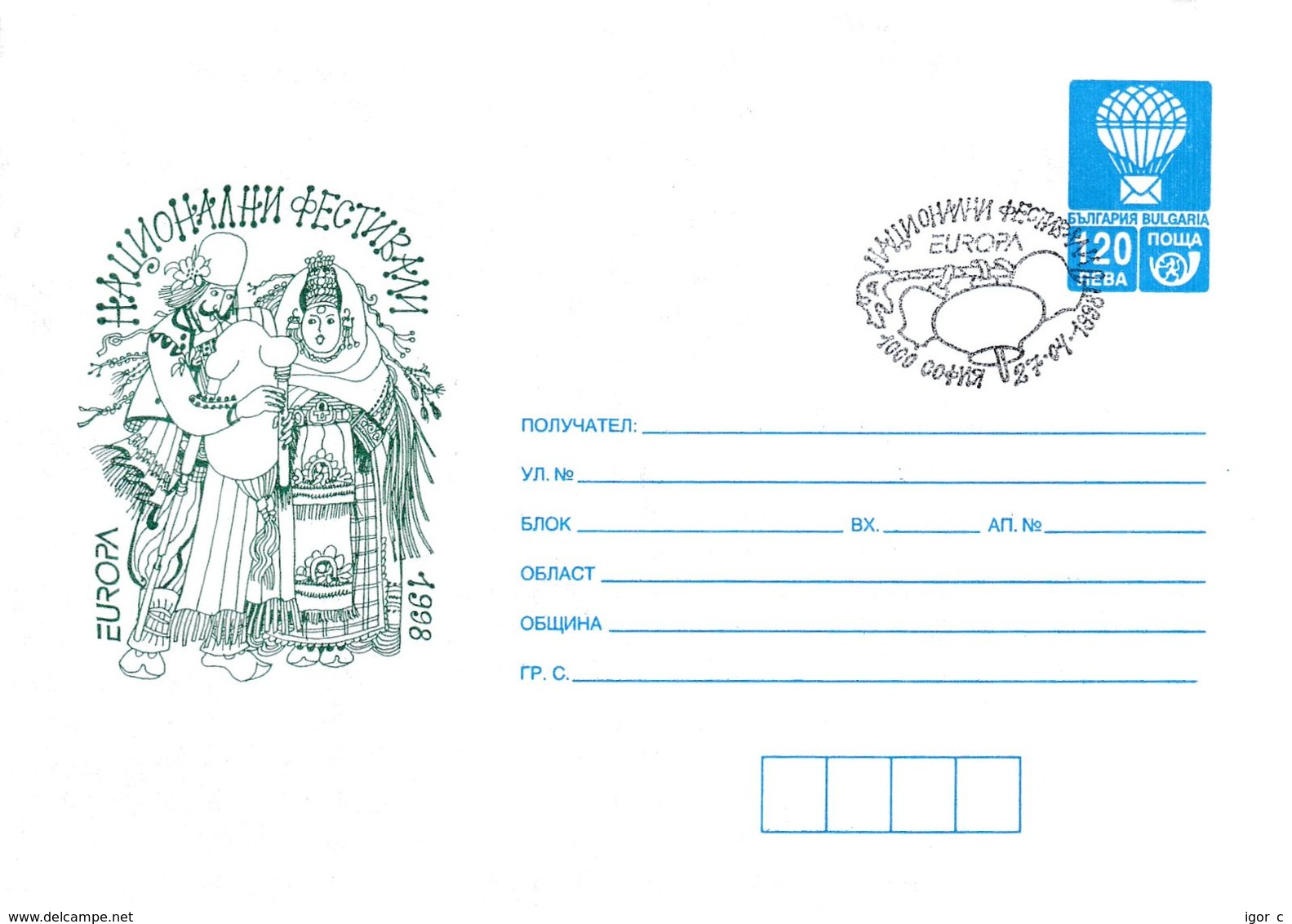 Bulgaria 1998 Postal Stationery Cover Fauna Lion Löwe; Europa Cept; National Festival Sofia Bells Music Costumes Balloon - Sonstige & Ohne Zuordnung