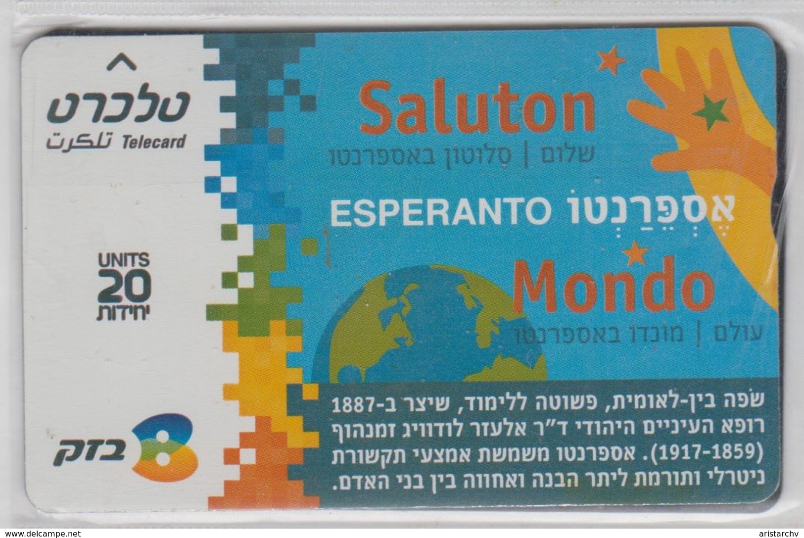 ISRAEL 2007 ESPERANTO SALUTON - Israel