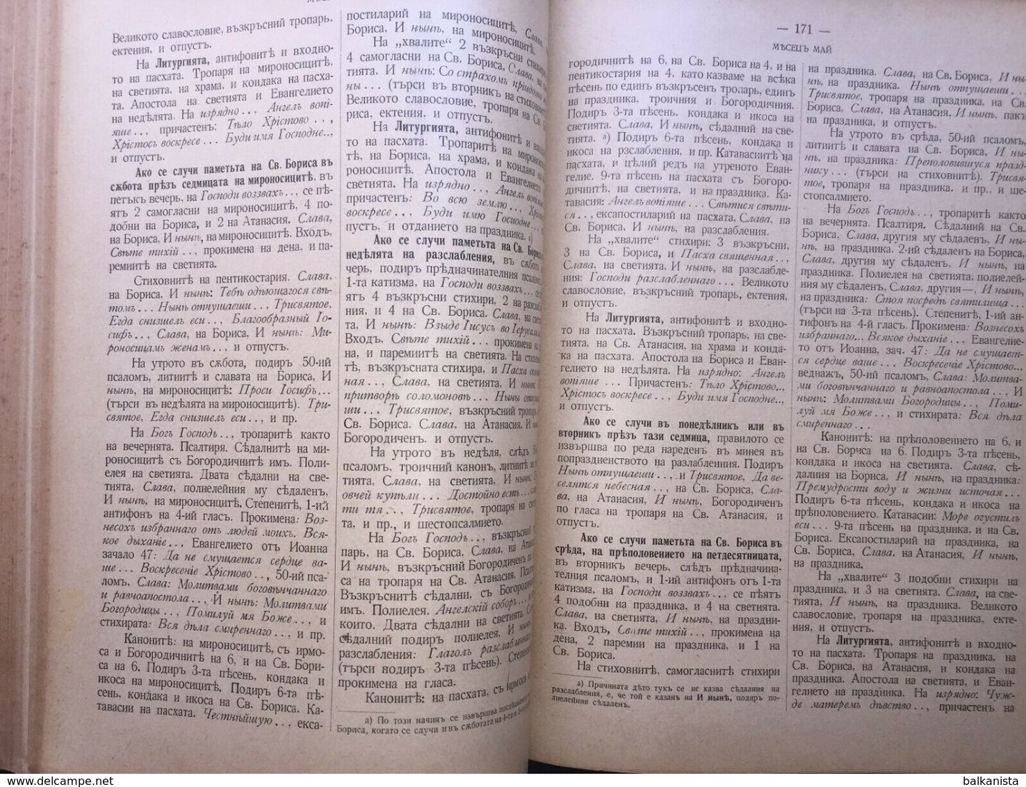 Typikon 1909 Christianity Bulgaria Orthodox Stara Zagora 1909 - Skandinavische Sprachen