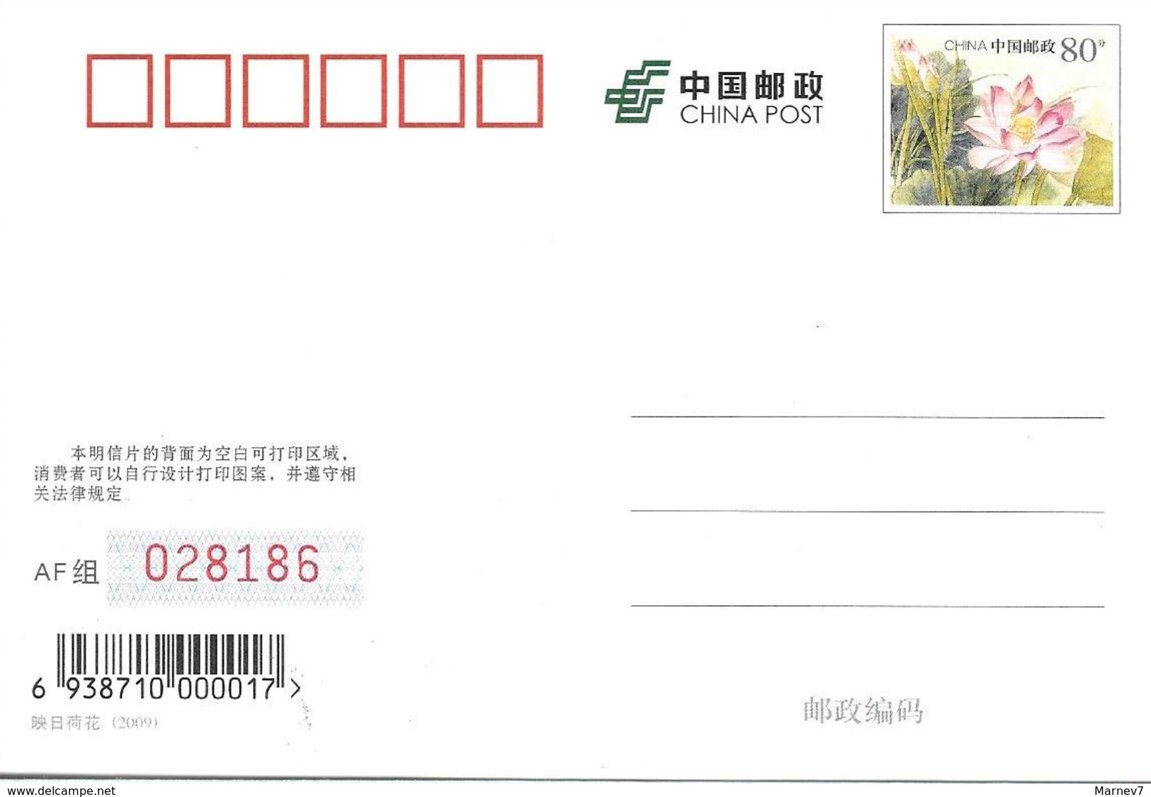 CHINE - Entier Numéroté - Fleur 80 Sens - Fleuve Rivière Marécage Marécages Environnement - Storia Postale