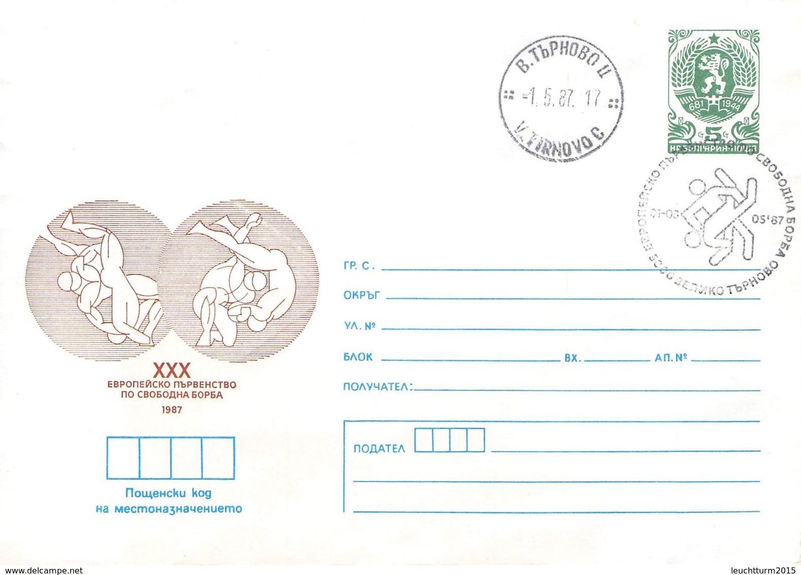 BULGARIA - ENVELOPE STATIONARY 1987  /T48 - Covers