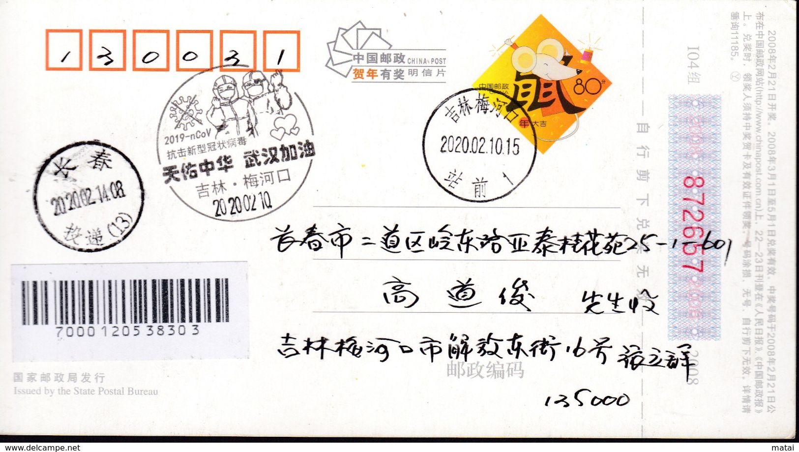 CHINA CHINE CINA POSTCARD LILIN MEIHEKOU  TO JILIN CHANGCHUN  WITH ANTI COVID-19 INFORMATION - China