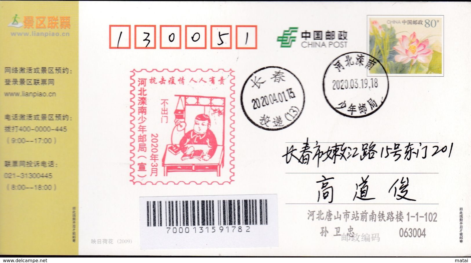 CHINA CHINE CINA POSTCARD HEBEI TANGSHAN TO JILIN CHANGCHUN  WITH ANTI COVID-19 INFORMATION - China