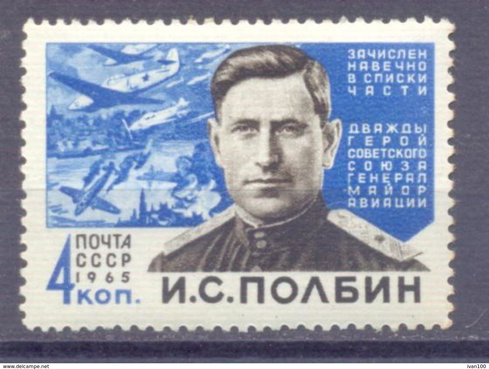 1965. USSR/Russia, J. Polbin, Hero Of Soviet Union, 1v, Mint/** - Neufs