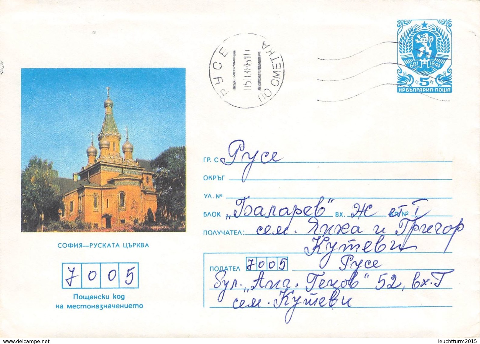 BULGARIA - STATIONARY ENVELOPE 1984 5ST /T95 - Briefe